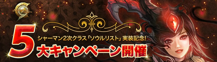 C9、二面性を持つ恐ろしく美しい魔術師がベールを脱ぐ！新クラス「ソウルリスト」実装の画像