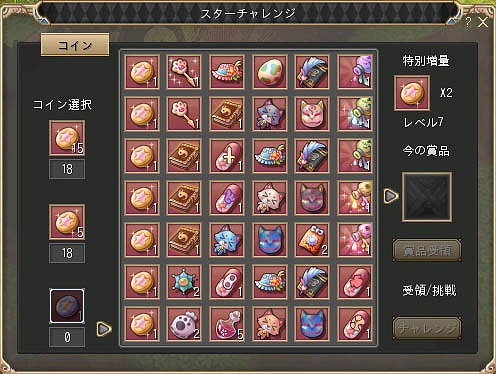 晴空物語、かわいい派に推奨！スターチャレンジにキツネ系のグッズなどが登場の画像