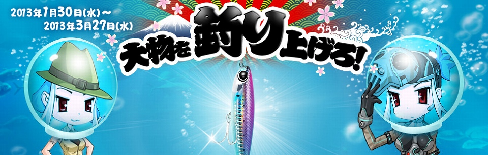 クロスファイア、目指せ大漁！「大物を釣り上げろ！」実施！公式Facebookでは「間違い探しイベント」を開催の画像