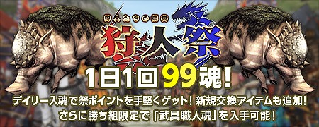 モンスターハンター フロンティア オンライン、第57回狩人祭「入魂祭」がスタート！「第61回公式狩猟大会」復習クエストも実施の画像