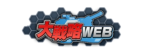 大戦略WEB、正式サービス開始から3周年！大感謝祭開催＆アップデート「テロリストレベル上限解放」実施の画像