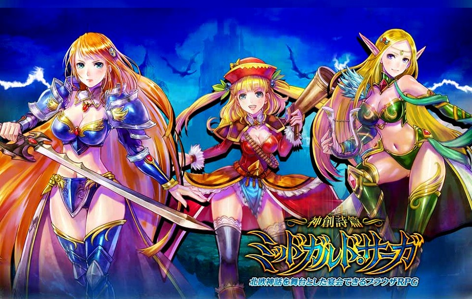 神創詩篇ミッドガルド・サーガ、「Yahoo！Mobage」でのサービスを開始の画像