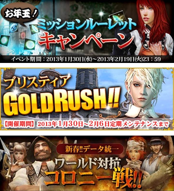 グラナド・エスパダ、「お年玉ミッションルーレットキャンペーン」＆「ブリスティアGOLDRUSH！！」を同時開催の画像