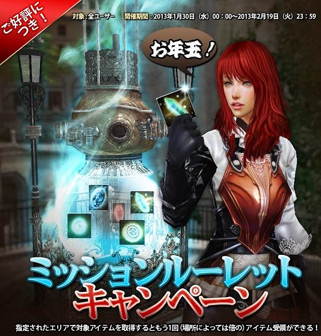 グラナド・エスパダ、「お年玉ミッションルーレットキャンペーン」＆「ブリスティアGOLDRUSH！！」を同時開催の画像