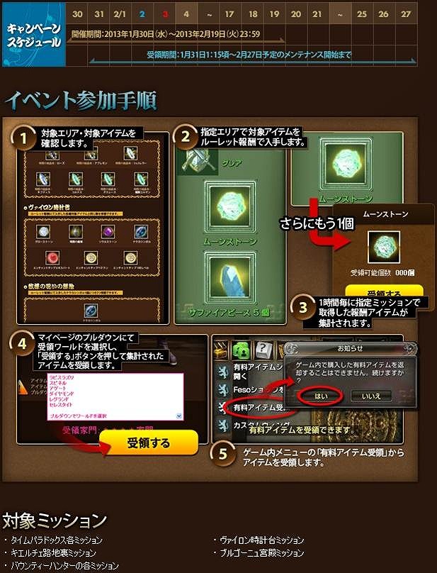 グラナド・エスパダ、「お年玉ミッションルーレットキャンペーン」＆「ブリスティアGOLDRUSH！！」を同時開催の画像