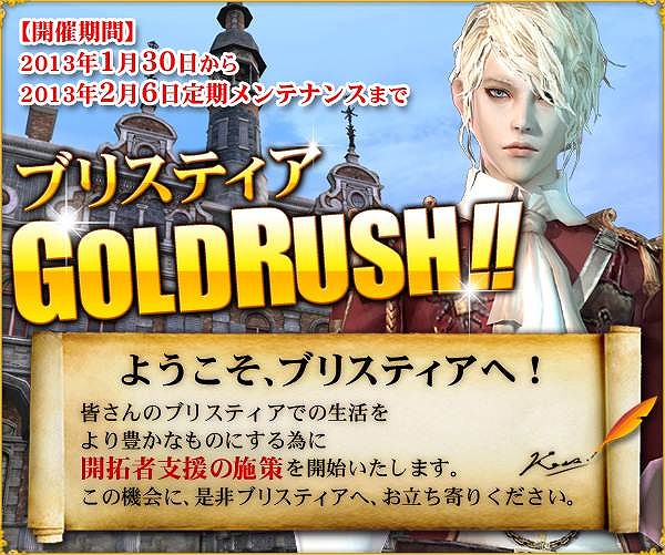 グラナド・エスパダ、「お年玉ミッションルーレットキャンペーン」＆「ブリスティアGOLDRUSH！！」を同時開催の画像