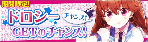 ディヴァイン・グリモワール、レアカード「ドロシー」が手に入るバレンタインイベントを開催の画像