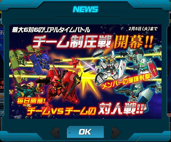 SDガンダムオペレーションズ、チームメンバー同士の連携が勝負の鍵を握る！新規イベント「チーム制圧戦（オープン戦）」開始の画像