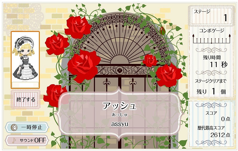 ニコッとタウン、薔薇の花を咲かせていくタイピングミニゲーム「タイピングローズ」を実装の画像