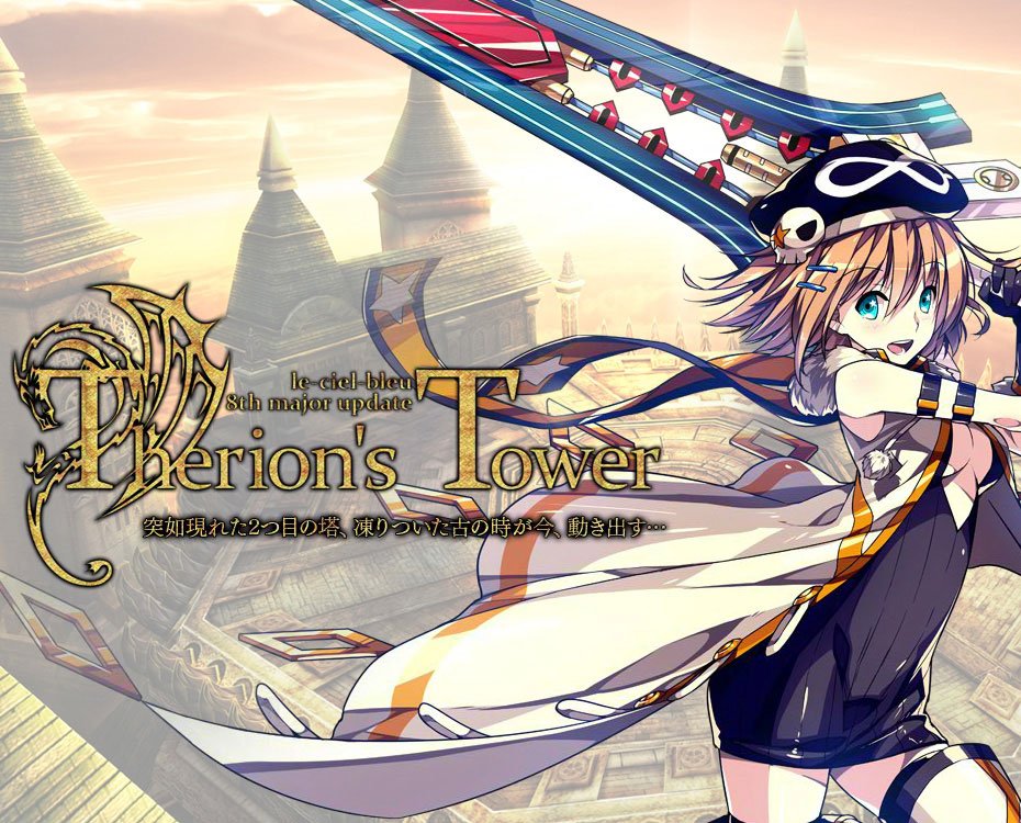 ル・シエル・ブルー、大型アップデート第8弾「Thrion’s Tower」実施！ログインキャンペーン＆ハッピーウィンターキャンペーンもスタートの画像