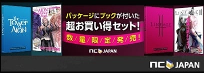 リネージュ2＆タワー オブ アイオン、これからゲームを始める人にピッタリな数量限定「Happy＆Heartful スペシャルセット」発売の画像