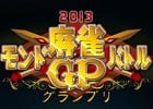 Maru-Jan、麻雀専用チャンネル「MONDO TV」とタイアップしたイベント「まるじゃんモンド杯」を開催