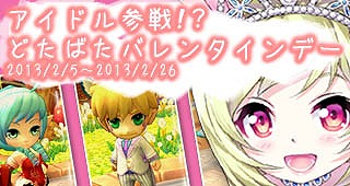 晴空物語、大アップデート「ファントムの奇妙な初恋」の特設ページが公開！「アイドル参戦！？どたばたバレンタインデー」を実施の画像