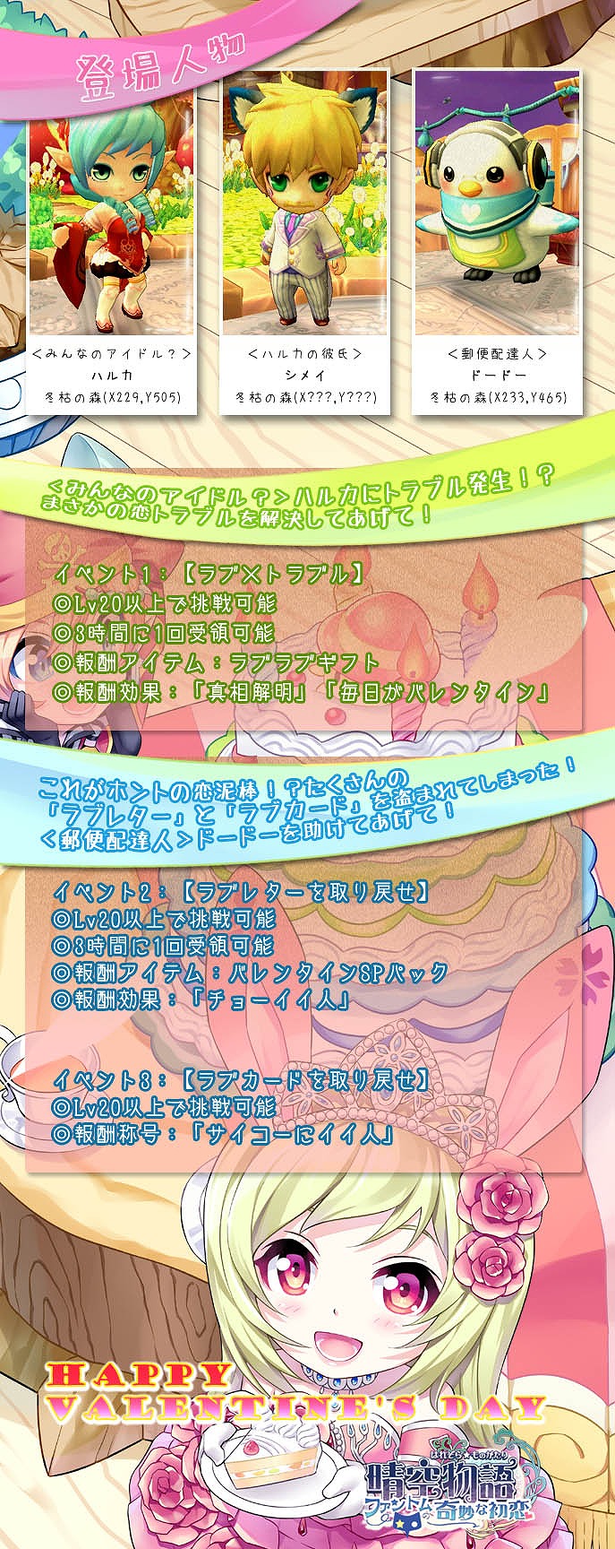 晴空物語、大アップデート「ファントムの奇妙な初恋」の特設ページが公開！「アイドル参戦！？どたばたバレンタインデー」を実施の画像
