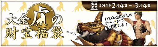 三国群英伝ONLINE2、「頭巾（赤）」がもらえる期間限定イベント「赤ずきんちゃんとバレンタイン」開催の画像