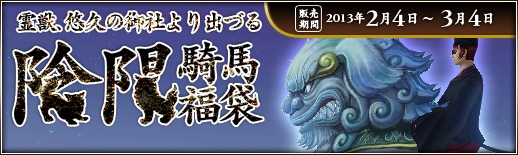 三国群英伝ONLINE2、「頭巾（赤）」がもらえる期間限定イベント「赤ずきんちゃんとバレンタイン」開催の画像