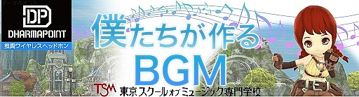 ルナティアプラス、「BGM制作産学共同プロジェクト」の一般投票を開始の画像