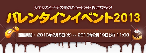 フリフオンライン、ジェシカとナナの告白に協力しよう！バレンタイン限定イベント開始の画像