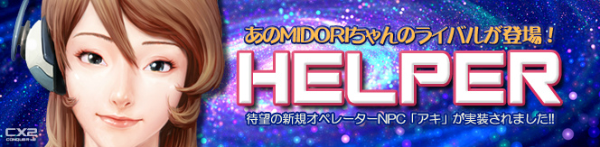 CONQUERx2、MIDORIに強力なライバル「AKI」が登場！デイリークエストのリニューアルもの画像