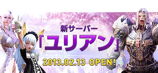 TERA、新PK不可サーバー「ユリアン」2月13日にオープン決定の画像