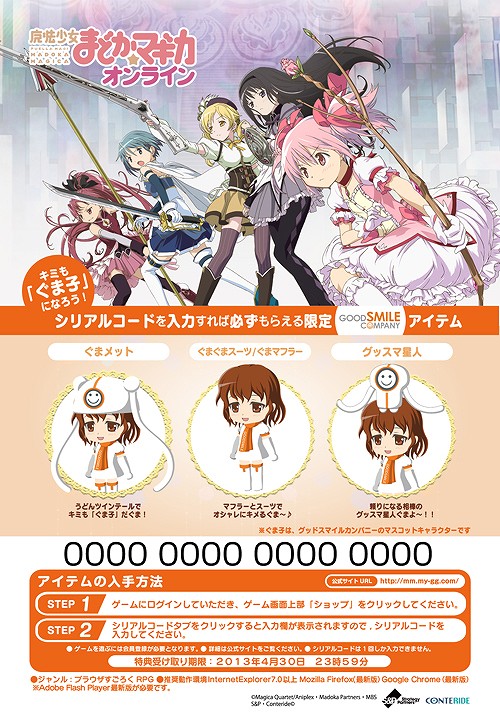 魔法少女まどか☆マギカ オンライン、2月10日開催の「ワンダーフェスティバル2013［冬］」でグッスマの「ぐま子」とコラボ実施の画像