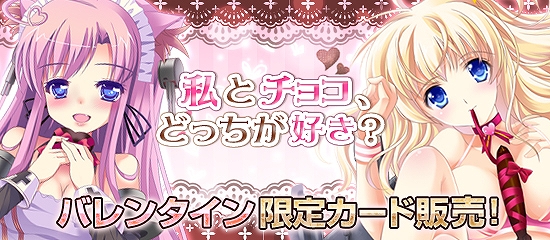 MC☆あくしず 鋼鉄の戦姫、バレンタイン限定カード販売！大確変イベント開催＆ボーナスCP放出キャンペーンも実施の画像