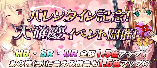 MC☆あくしず 鋼鉄の戦姫、バレンタイン限定カード販売！大確変イベント開催＆ボーナスCP放出キャンペーンも実施の画像