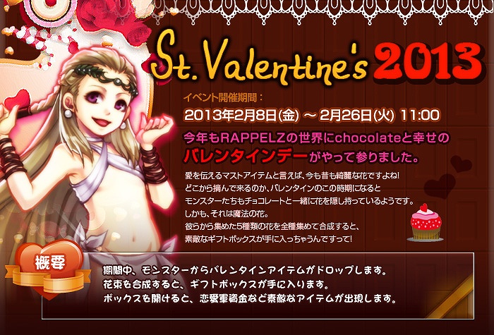 ラペルズ、バレンタインボックスが手に入るイベント「St.Valentine’s2013」開催の画像