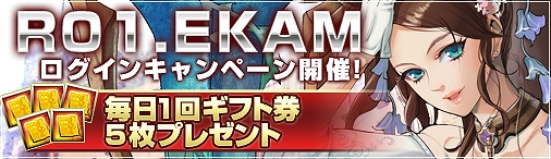 ドラゴンクルセイド2、「R01.EKAM」にて第4ゲームを2月21日開始！ログインキャンペーン開催の画像