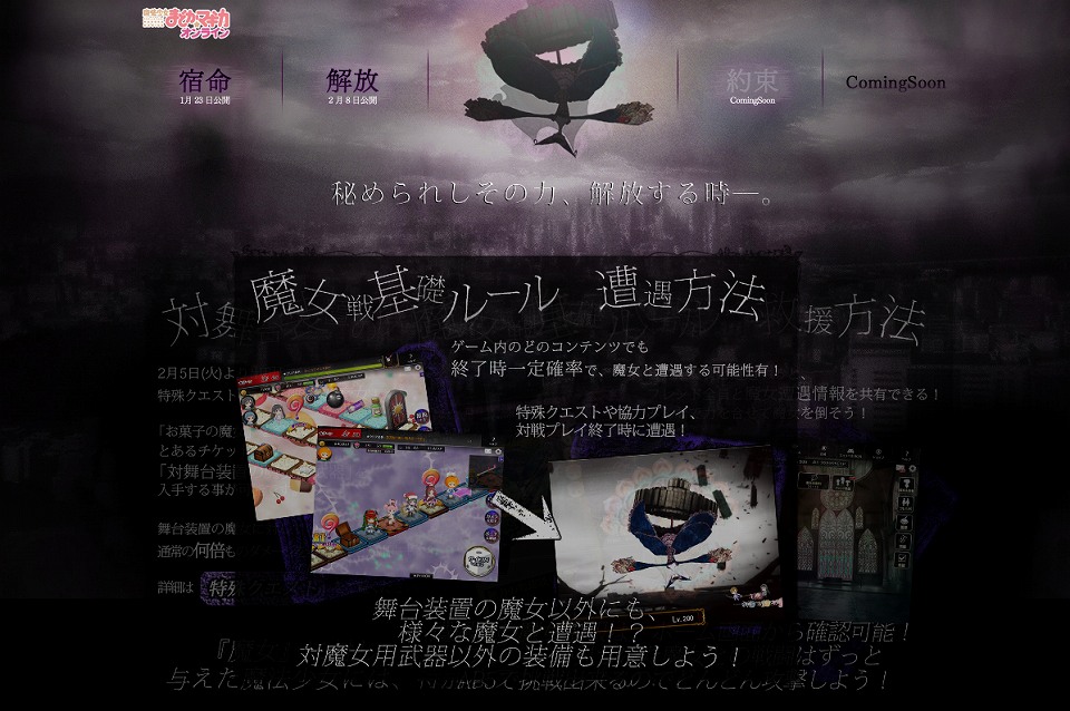 魔法少女まどか☆マギカ オンライン、大型アップデート「ワルプルギスの夜」先行情報サイトに新情報公開の画像