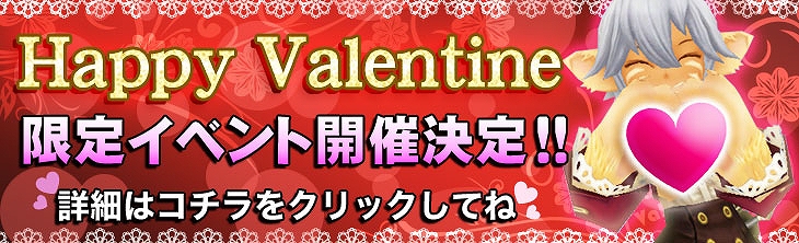 ルナティアプラス、チョコの欠片を集めて能力アップを目指そう！「バレンタインイベント」が開催決定の画像