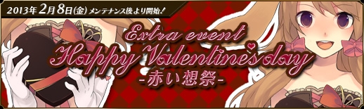 聖痕のエルドラド、エクストライベント「Happy Valentine’s Day –赤い想祭-」開催＆新商品「バレンタインBAG」を発売の画像