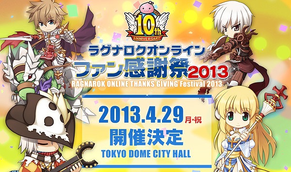 ラグナロクオンライン、オフラインイベント「ファン感謝祭2013」4月29日に開催決定！日本最強ギルド決定戦「RJC2013」エントリーがスタートの画像