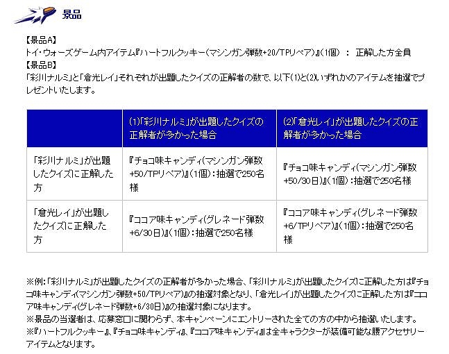 トイ・ウォーズ、公式Facebookページをオープン！2つのバレンタインキャンペーンや「TW甲子園」パブリックビューイングを実施の画像