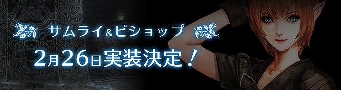 ウィザードリィオンライン、ついに上位職「侍」「ビショップ」が2月26日実装決定！ボイス12パターン追加＆ボイスパターンが確認できる動画が公開の画像