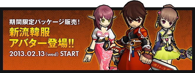 エルソード、「新流韓服」アバターパッケージ＆ラシェ限定トレジャーボックス「アニ マルコスプレ」が登場の画像