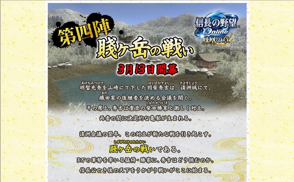 信長の野望 Online、大型アップデート第四陣「賤ヶ岳の戦い」が3月13日開幕！「秀吉戦記」の新ステージや新コンテンツ「家臣団上覧武術大会」が登場の画像