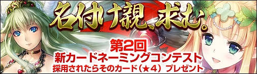 ディヴァイン・グリモワール、女神カードネーミングコンテストを開催！シールド戦参加者向けのDSプレゼントキャンペーンを実施の画像