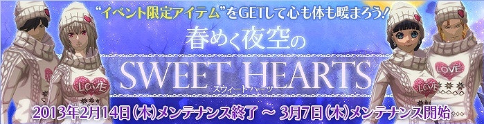 ラスティハーツ、イベント限定アバターなどが手に入る「春めく夜空のSweet HEARTS」を開催中！「任務再開キャンペーン」も実施の画像
