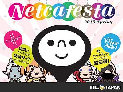 リネージュ2＆タワー オブ アイオン、公認ネットカフェでプレイすると特典が貰える！「NetCafeSta～2013Spring～」を展開の画像