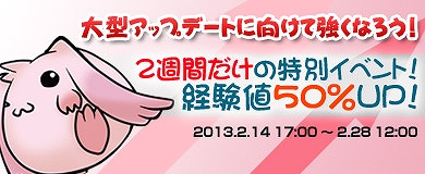M2-神甲天翔伝-、大型アップデート＆段位上限アップに向け「2/28まで！獲得経験値50％UPイベント！」を開催の画像