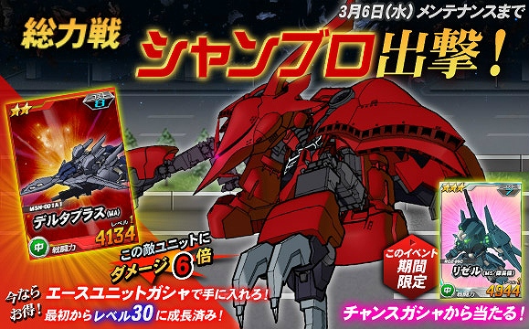 SDガンダムオペレーションズ、自身の力を試せ！計り知れない戦力を持つ「アンノウンユニット」登場！総力戦に「シャンブロ」実装の画像