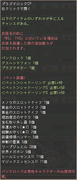 晴空物語、ロックなアバター衣装「プラズマロックCP」「プラズマキュートCP」が当たる新カプセルが登場！スターチャレンジのアイテムも更新の画像