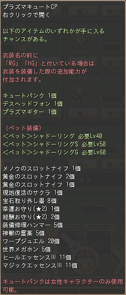 晴空物語、ロックなアバター衣装「プラズマロックCP」「プラズマキュートCP」が当たる新カプセルが登場！スターチャレンジのアイテムも更新の画像