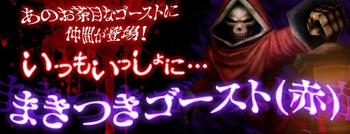 ドルアーガの塔、新お洒落装備「きつねしっぽ」＆「まきつきゴースト（赤）」が登場の画像