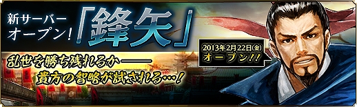 蒼天三国、2月22日より新サーバー「鋒矢」オープン＆大型アップデート「才志相承」実装！記念4大キャンペーンを実施の画像