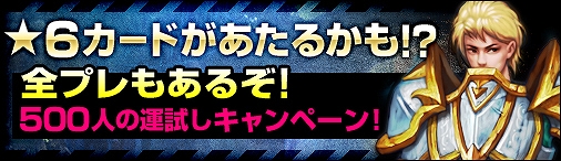 ディヴァイン・グリモワール、500人の運試し＆ログインスタンプのWキャンペーンを開催の画像