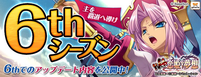 Web 恋姫†夢想、「6th シーズン」特設サイト公開！「戦線復帰奨励キャンペーン」開催の画像