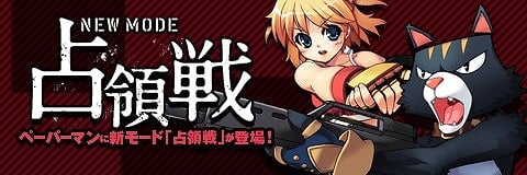 ペーパーマン、新モード「占領戦」を実装！ペーパチPGの更新や13人目となるキャラクターの情報ページを公開の画像