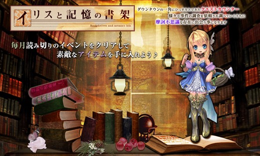 エミル・クロニクル・オンライン、「ローディング画面イラストコンテストinガンホーフェスティバル」募集開始！通年イベント「イリスと記憶の書架～三の物語：輪廻の魔女」などを開催の画像